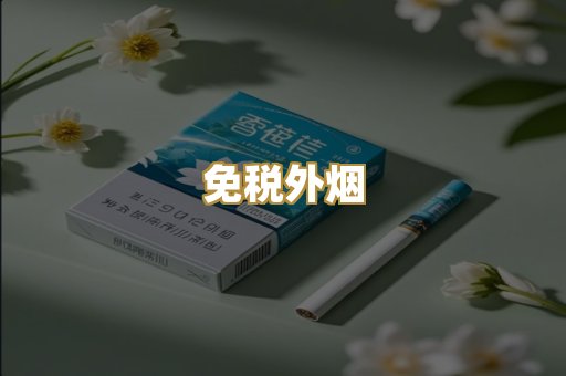 越南代工烟